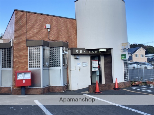 郵便局　町田小山郵便局（郵便局）まで197m