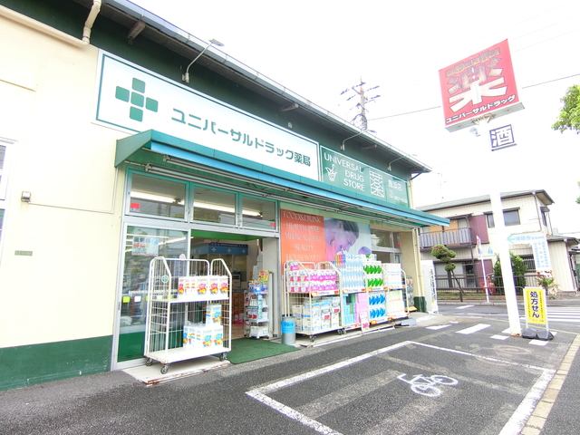 ドラックストア　ユニバーサルドラッグ鹿浜店（ドラッグストア）まで675m