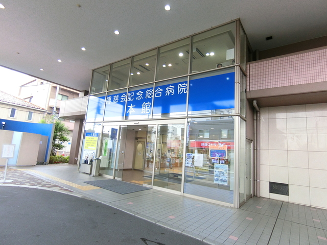 病院　博慈会記念総合病院（病院）まで527m