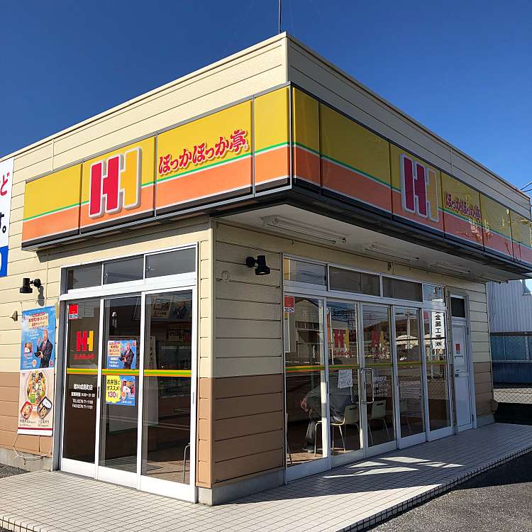 飲食店　ほっかほっか亭館林成島町店（飲食店）まで847m