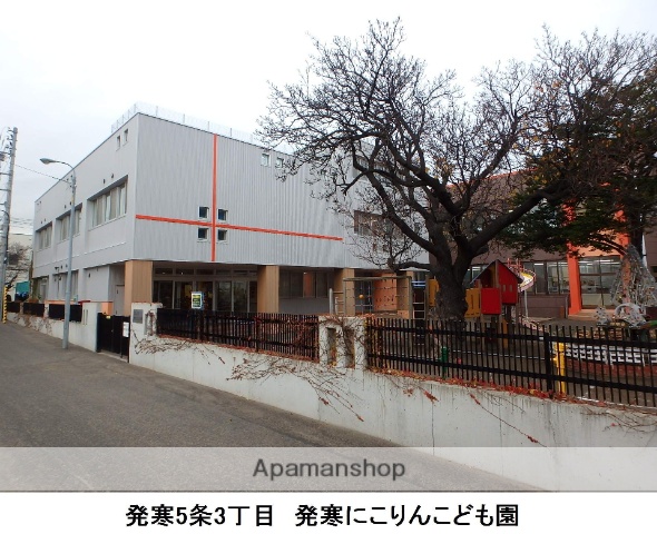幼稚園・保育園　発寒にこりんこども園（幼稚園・保育園）まで810m