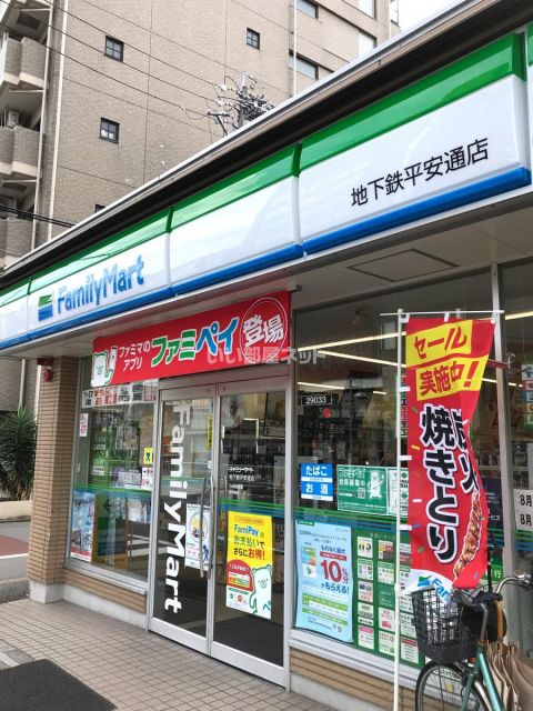 コンビニ　ファミリーマート 地下鉄平安通店（コンビニ）まで598m