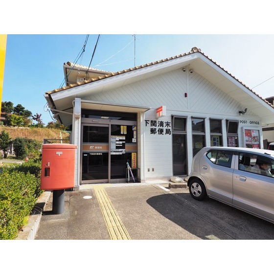 郵便局　下関清末郵便局（郵便局）まで1445m
