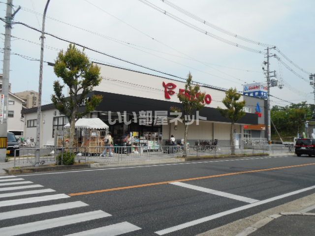 スーパー　フレスコ 東田宮店（スーパー）まで668m