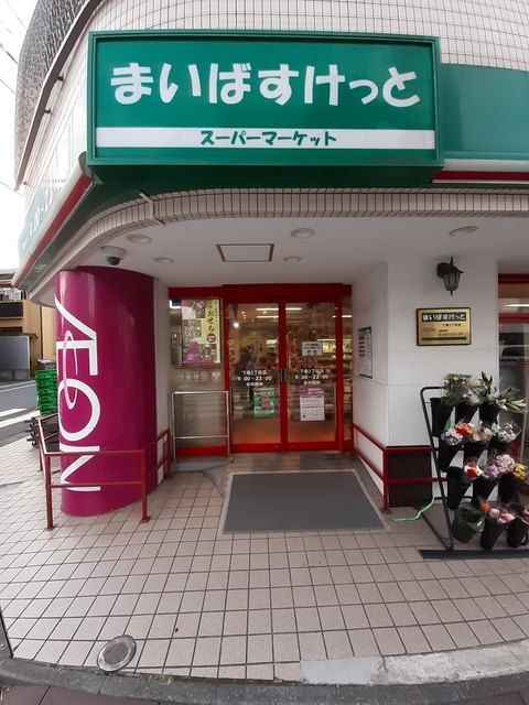 スーパー　まいばすけっと 下馬３丁目店（スーパー）まで450m