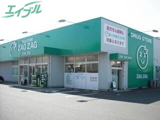ドラックストア　ザグザグ妹尾店（ドラッグストア）まで431m