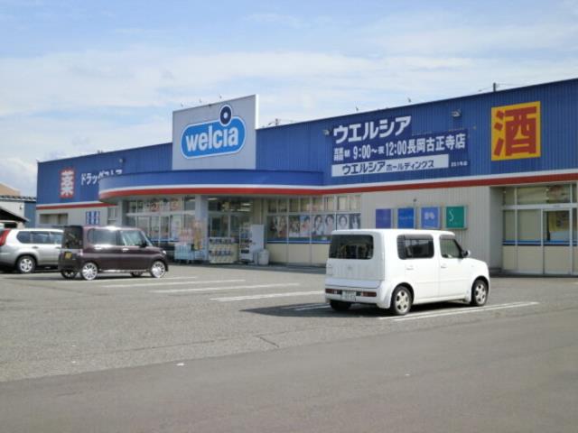 ドラックストア　ウエルシア（ドラッグストア）まで750m