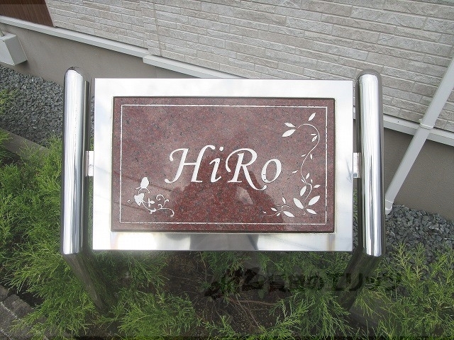 その他　表札