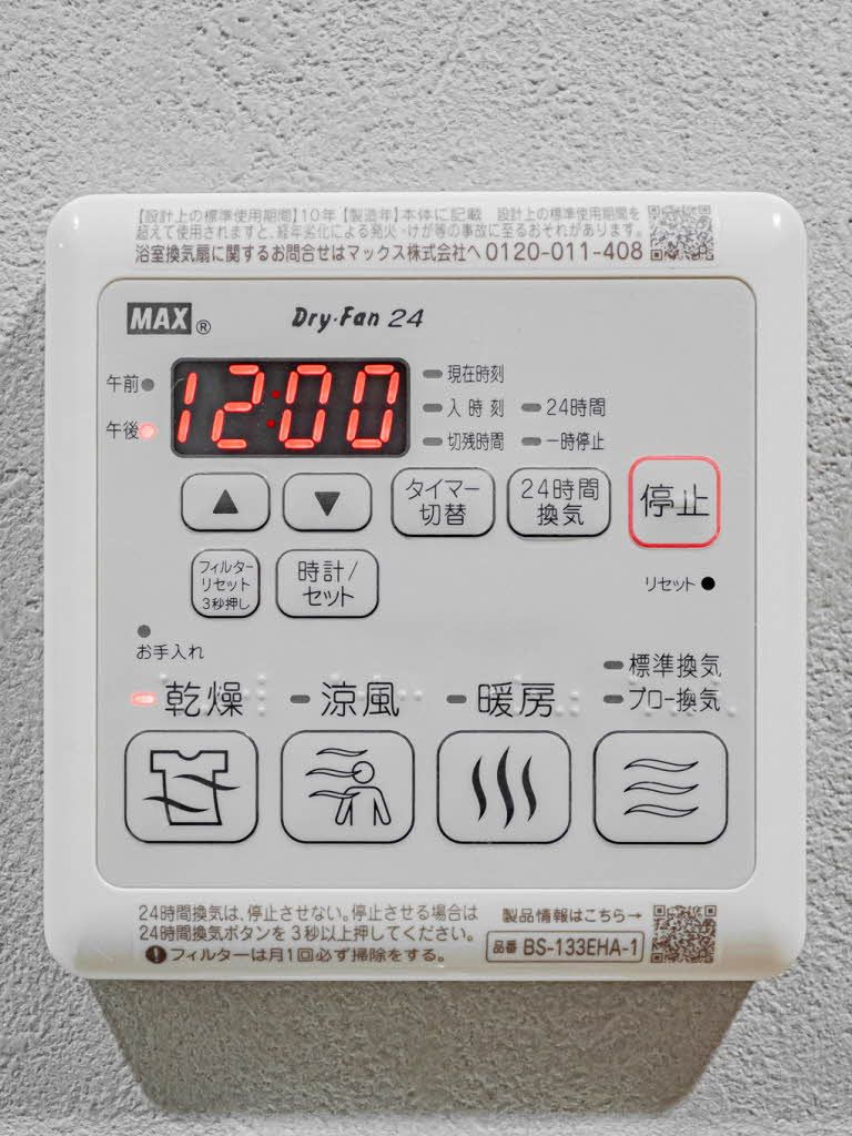 その他設備　浴室乾燥機リモコン