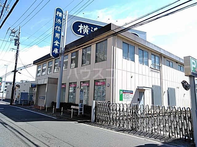 その他　横浜信用金庫　大倉山支店（その他）まで463m