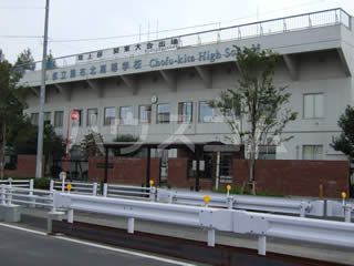 高校・高専　東京都立調布北高等学校（高校・高専）まで968m