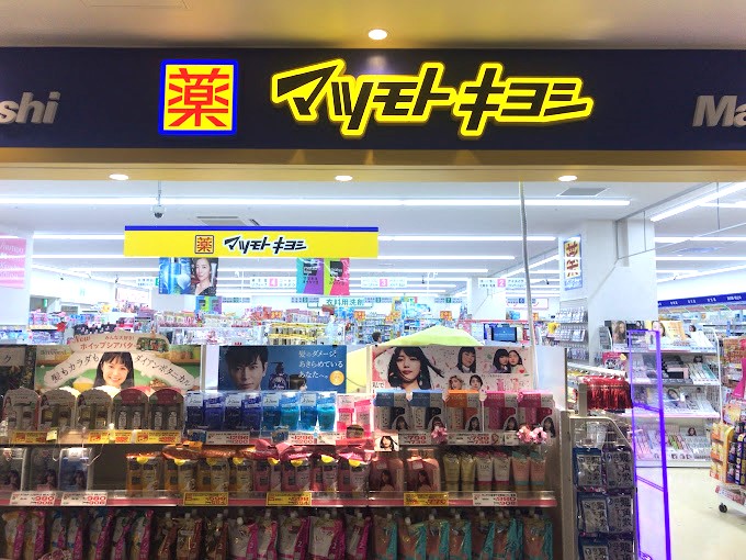 ドラックストア　ドラッグストア マツモトキヨシ マチノマ大森店（ドラッグストア）まで174m