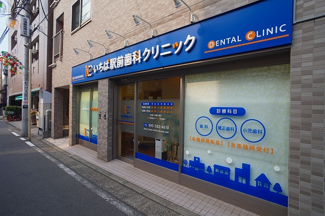 病院　いちば駅前歯科クリニック（病院）まで569m