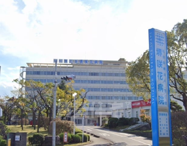 病院　堺咲花病院（病院）まで1269m