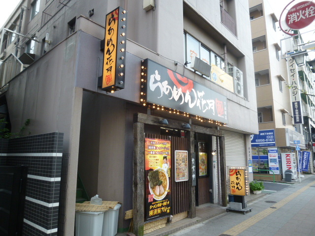 飲食店　らあめん花月嵐下赤塚店（飲食店）まで35m