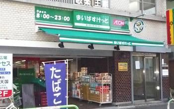 スーパー　まいばすけっと（スーパー）まで544m