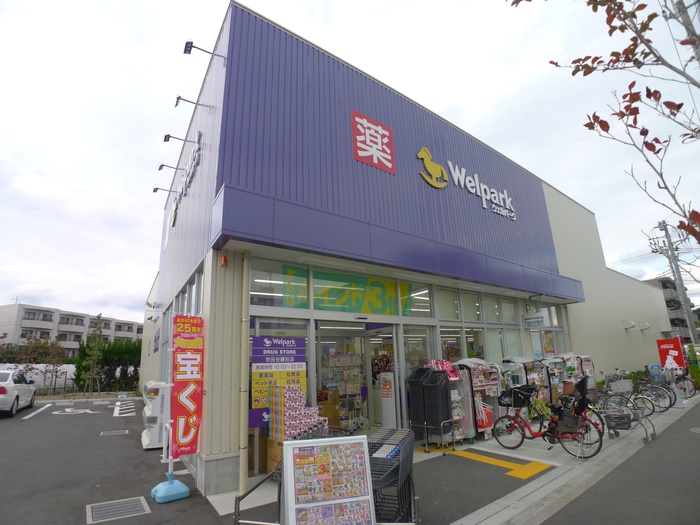 ドラックストア　ウェルパーク世田谷鎌田店（ドラッグストア）まで463m