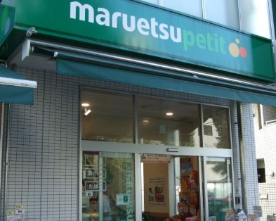 スーパー　マルエツプチ花川戸二丁目店（スーパー）まで398m