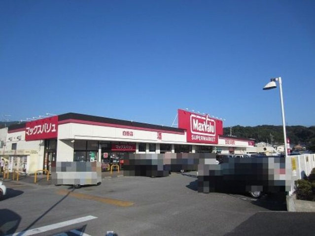 スーパー　マックスバリュ白岳店（スーパー）まで900m