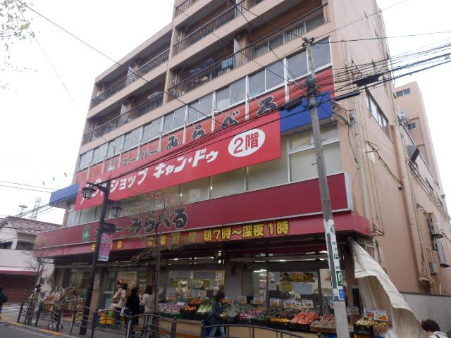 スーパー　スーパーみらべる東武練馬店（スーパー）まで785m