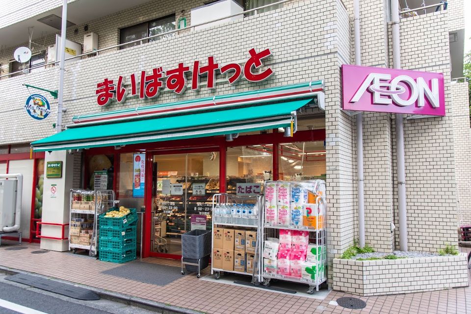 スーパー　まいばすけっと 要町1丁目店（スーパー）まで197m