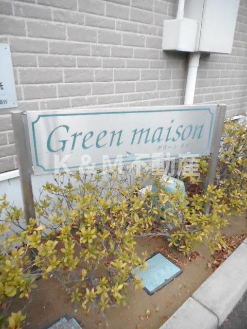 建物外観　お庭で自由な時間を過ごせます