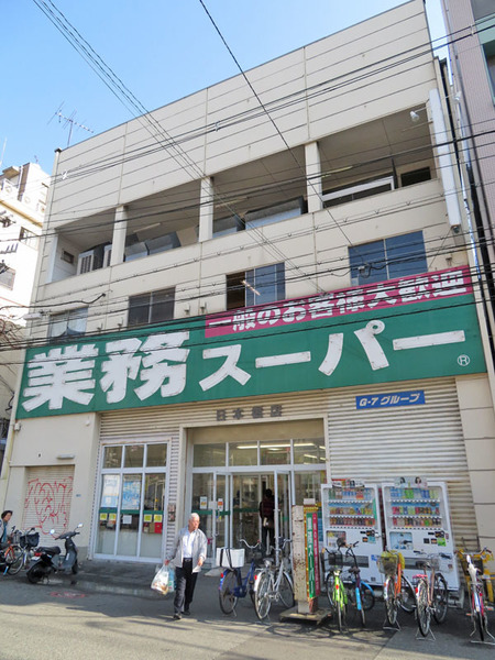 スーパー　業務スーパー日本橋店（スーパー）まで379m