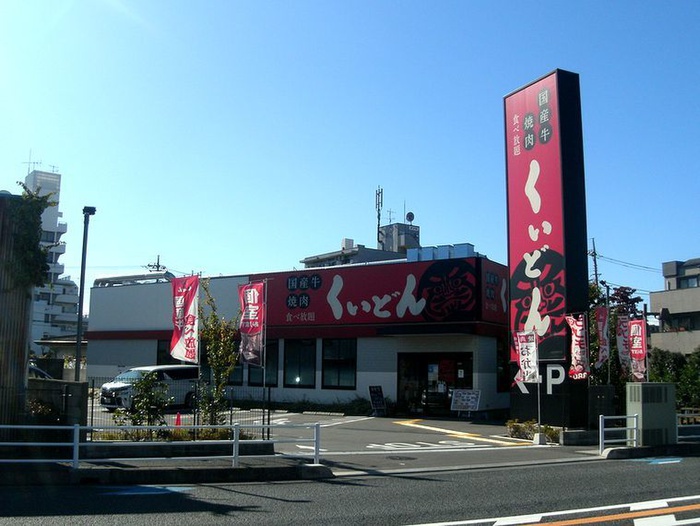 飲食店　くいどん浦和南店（飲食店）まで750m