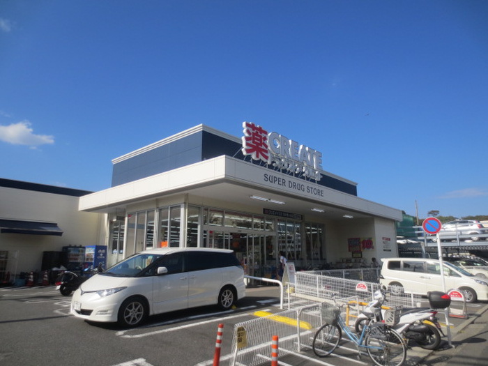 ドラックストア　クリエイト（ドラッグストア）まで300m