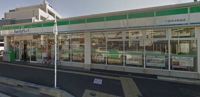 コンビニ　ファミリーマート六会日大駅前店（コンビニ）まで571m