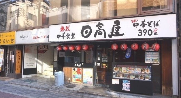飲食店　日高屋　北浦和東口店（飲食店）まで800m