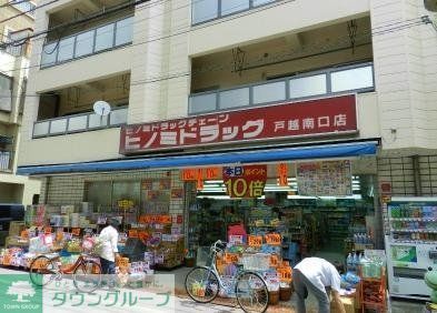 ドラックストア　ヒノミドラッグ戸越南口店（ドラッグストア）まで455m