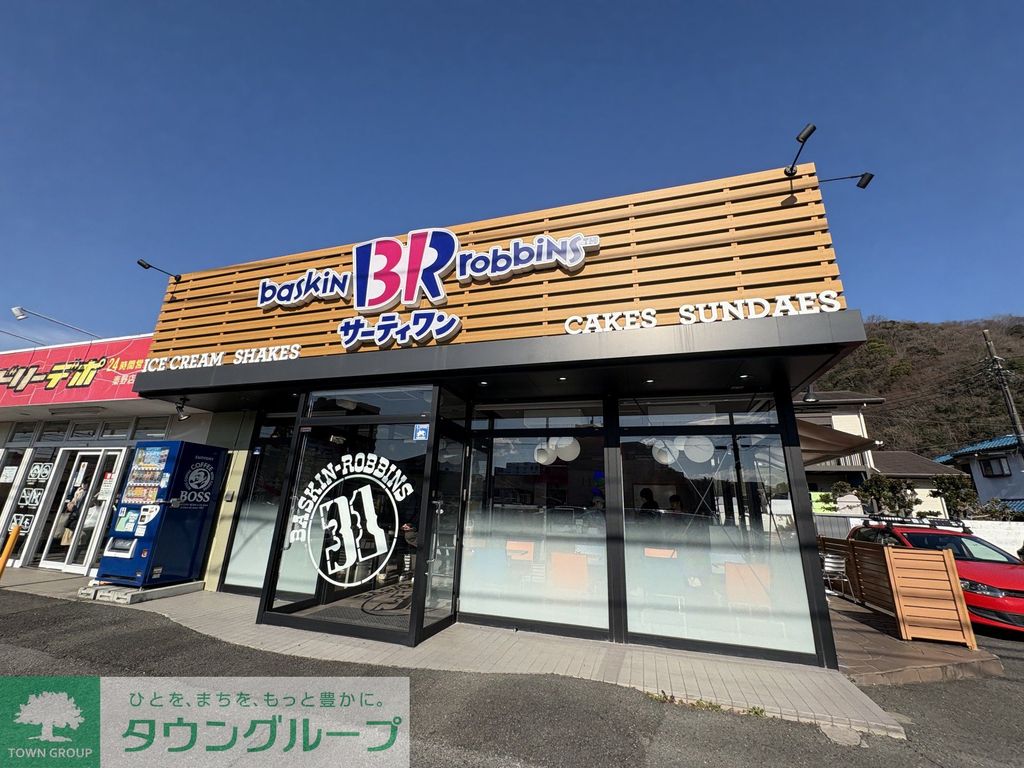 飲食店　31アイスクリームはだの河原町店（飲食店）まで1670m