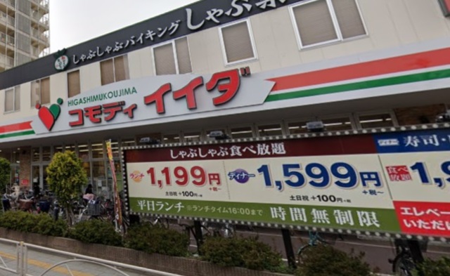 スーパー　コモディイイダ東向島店（スーパー）まで782m