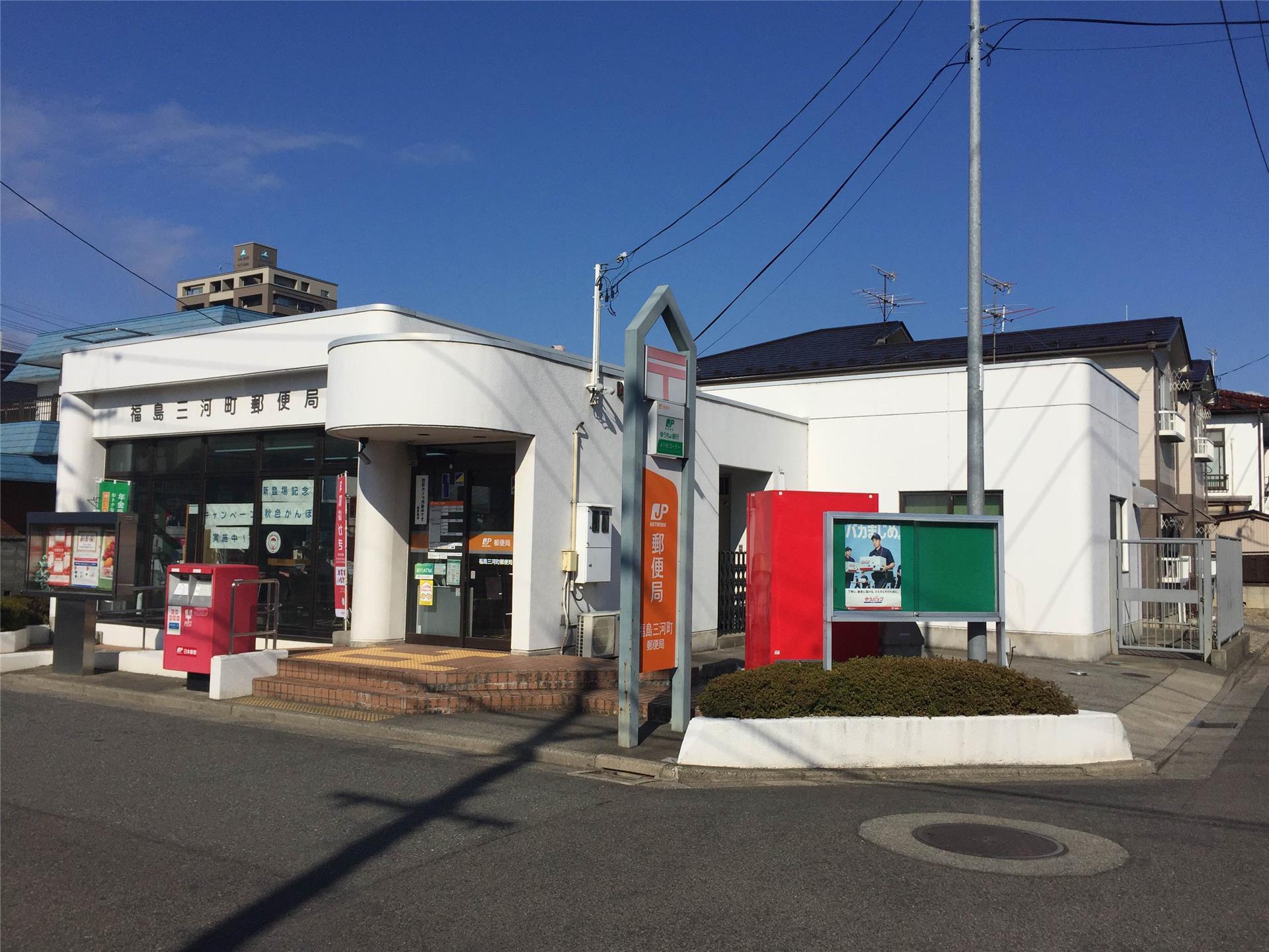 郵便局　福島三河町郵便局（郵便局）まで373m