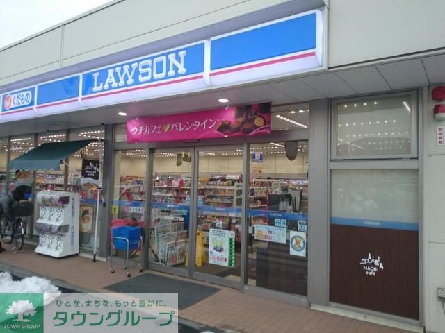コンビニ　ローソン日野神明二丁目店（コンビニ）まで600m