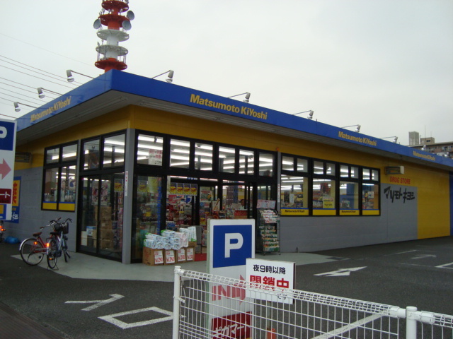 その他　マツモトキヨシ（その他）まで500m