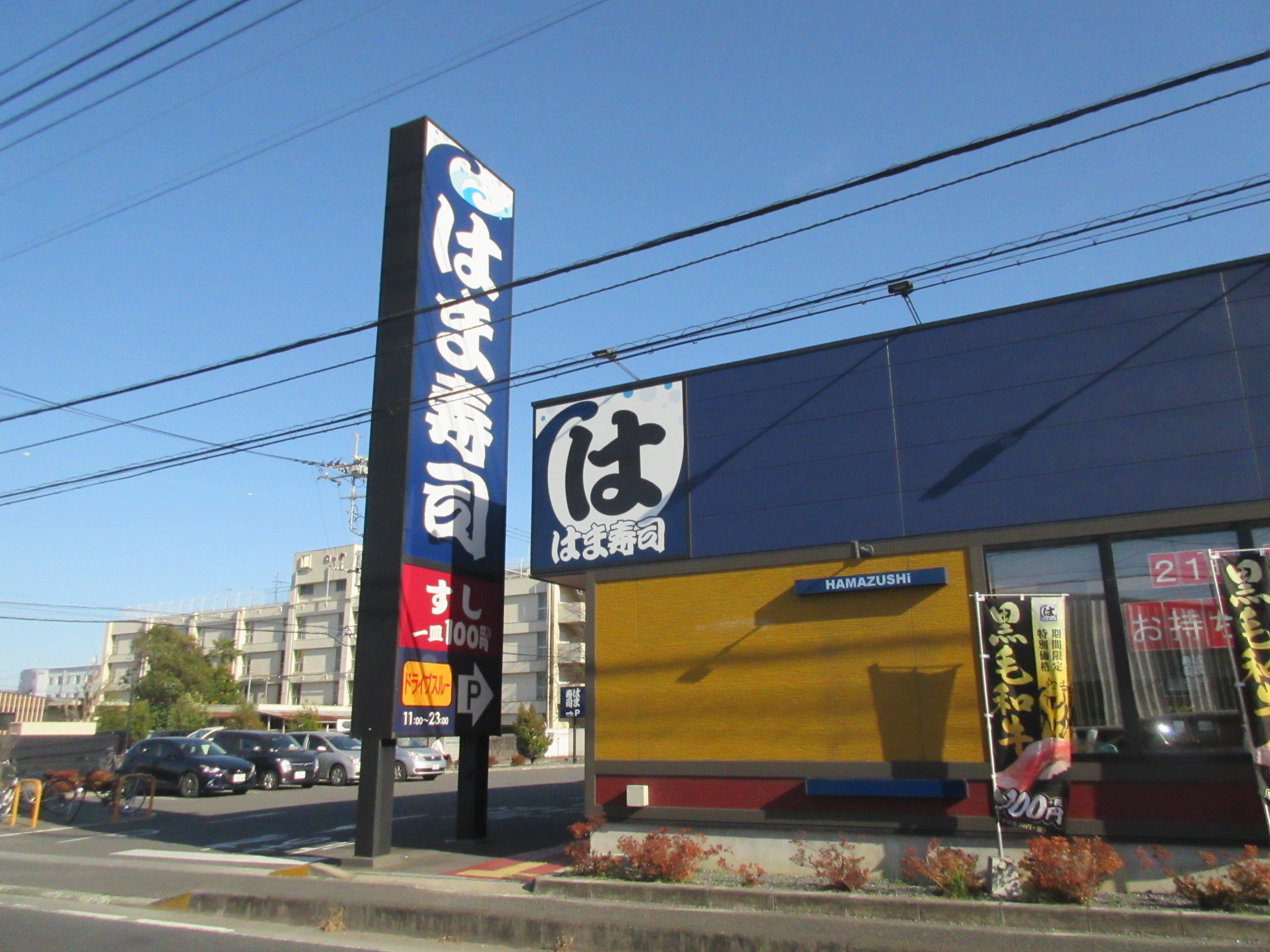 飲食店　はま寿司新狭山店（飲食店）まで297m