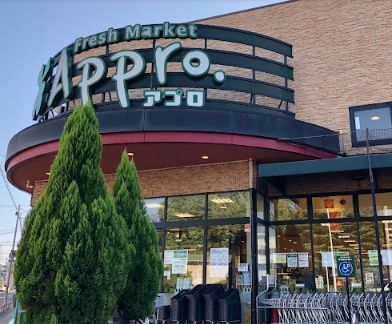 スーパー　食品館アプロ 新森店（スーパー）まで529m