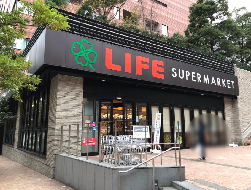 スーパー　ライフ目黒大橋店（スーパー）まで70m