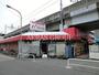 スーパー　スーパー中村屋南行徳店（スーパー）まで259m