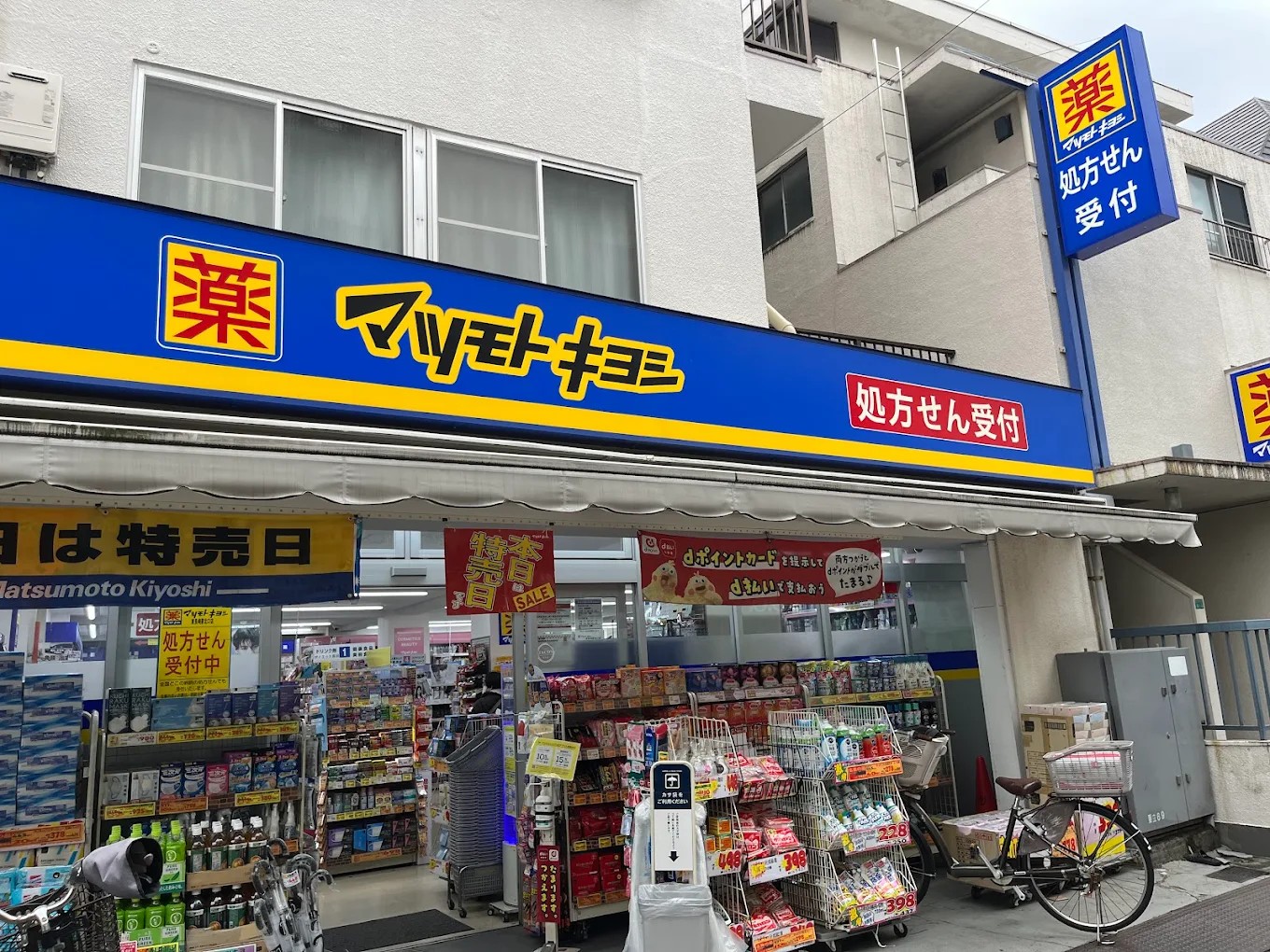 ドラックストア　マツモトキヨシ東長崎駅北口店（ドラッグストア）まで673m