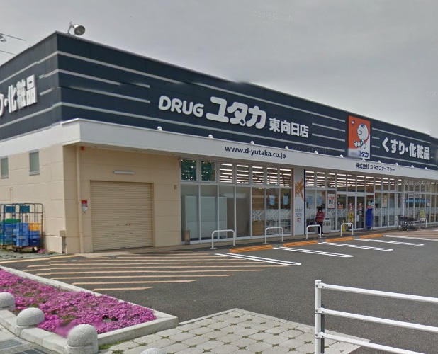 ドラックストア　ドラッグユタカ 東向日店（ドラッグストア）まで269m