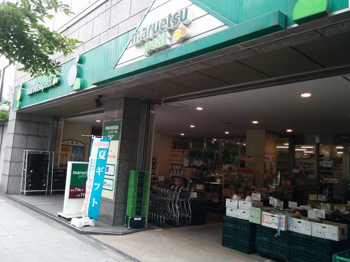 スーパー　マルエツ プチ 小伝馬町駅前店（スーパー）まで242m