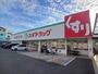 ドラックストア　スギ薬局　巽中店（ドラッグストア）まで320m