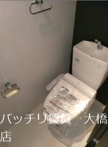 トイレ　別号室写真の為、現況を優先致します。