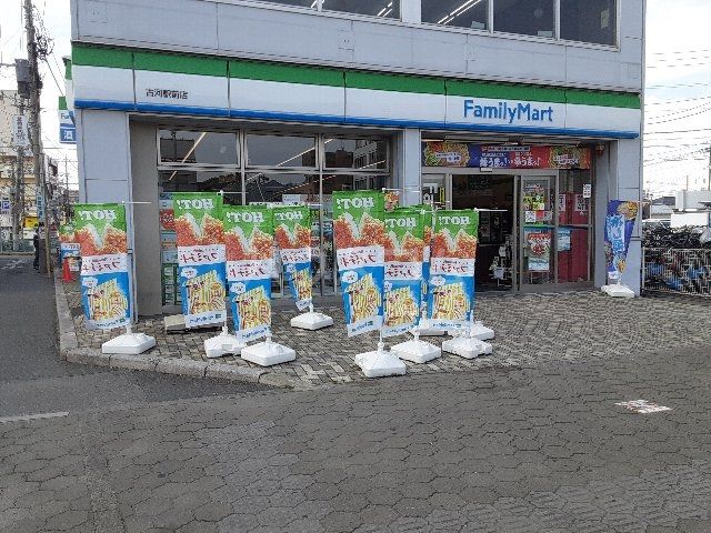 コンビニ　ファミリーマート 古河駅前店（コンビニ）まで633m