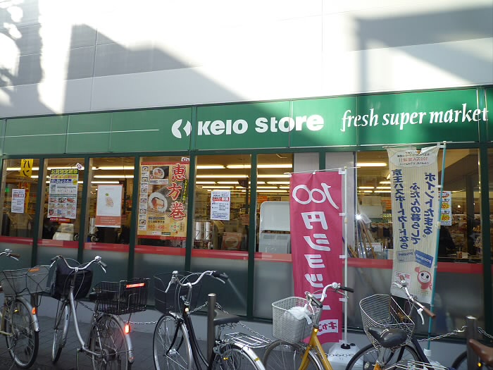 スーパー　京王ストア 仙川駅ビル店（スーパー）まで459m