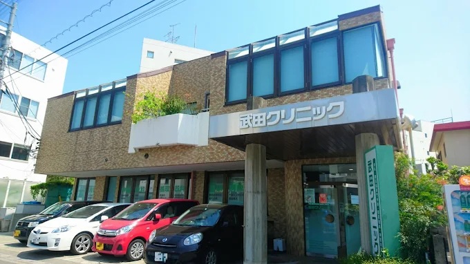 病院　武田クリニック（病院）まで870m