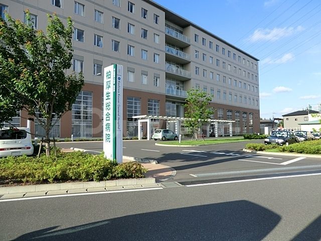 病院　柏厚生総合病院（病院）まで920m